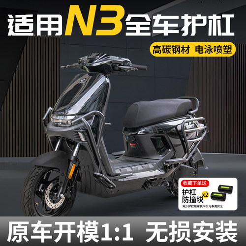 行际电动车保护杠适用九号N370C护杠N385C/80C保险杠尾架改装配件