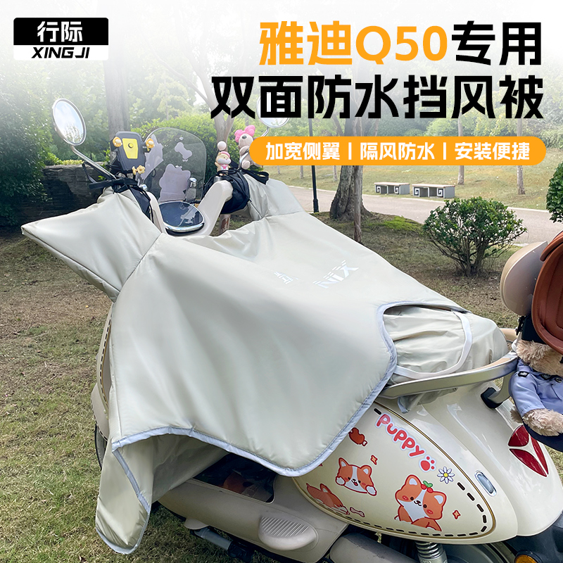 适用雅迪冠能q50挡风被双面防水电瓶电动车加厚四季冬季保暖罩