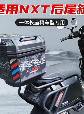 适用小牛NXT尾箱小牛电动车NXT后备箱储物箱后货架尾支架改装配件