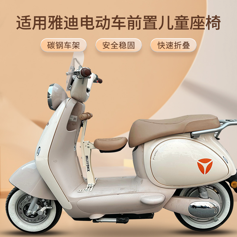 电动车儿童座椅前置可折叠小凳子适用雅迪爱玛电瓶车宝宝安全坐椅
