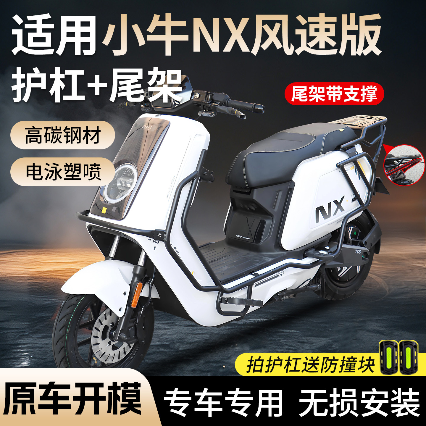 适用小牛2025NX风速版前后防撞保护杠加厚尾箱支架保险杠加粗改装,电动车/配件/交通工具,更多电动车零/配件,淘宝优惠券,粉丝福利购,淘宝优惠卷