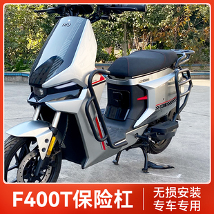 适用小牛电动车F400T保险杠加厚款F400T货架保护杠防撞改装配件