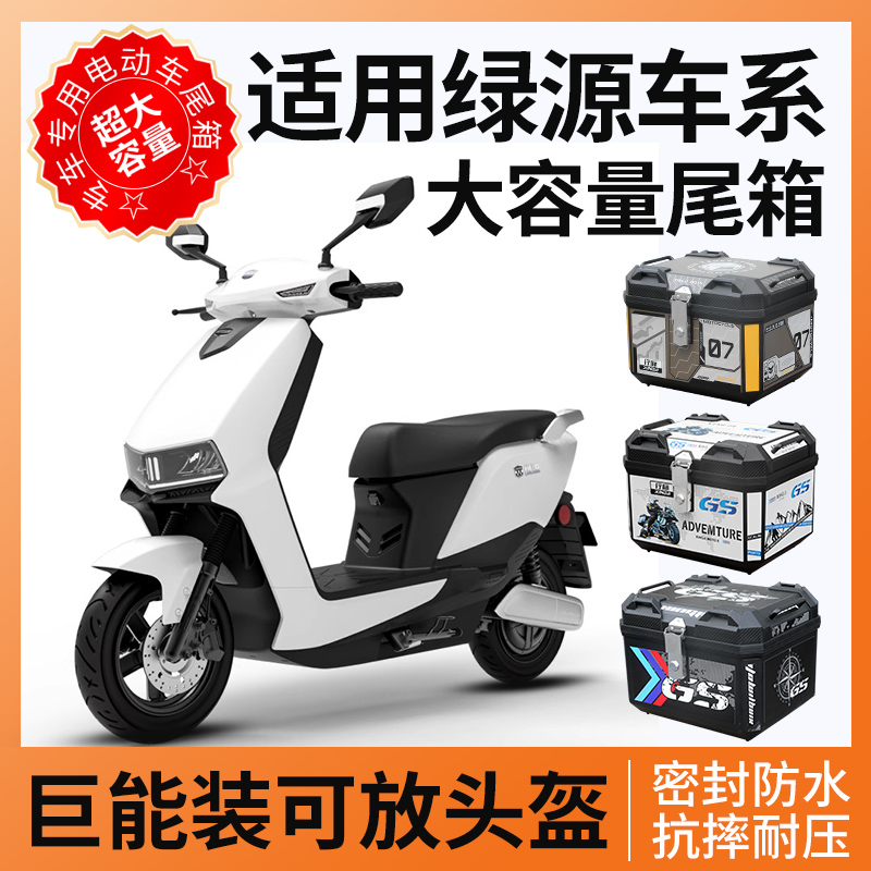 适用绿源电动车后备箱s90尾箱s70支架s95电瓶车zof配件大全moda8