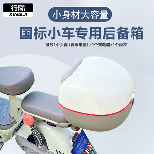 电动车后备箱电瓶车尾箱头盔收纳箱国标小车适用爱玛储物箱台铃