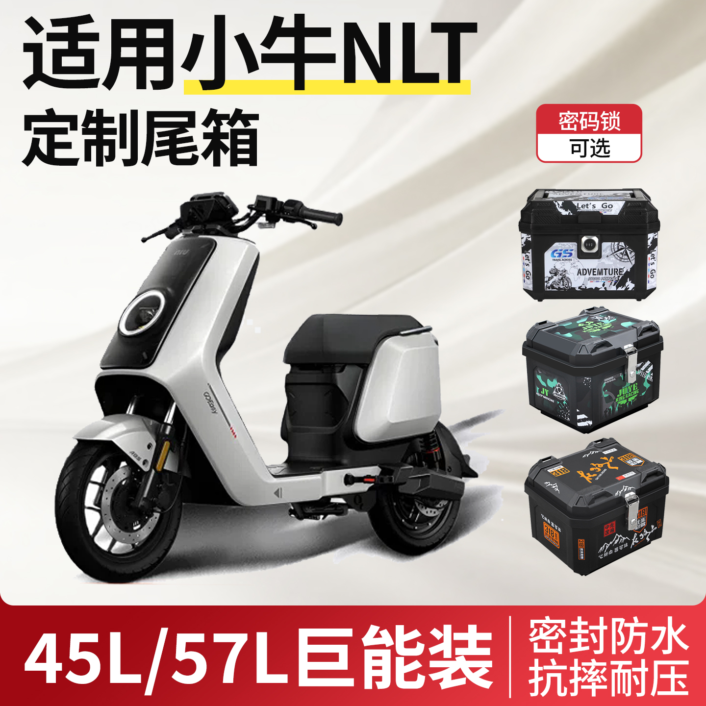 适用小牛NLTciti后备箱电动车尾箱电摩动力版后货架靠背配件改装