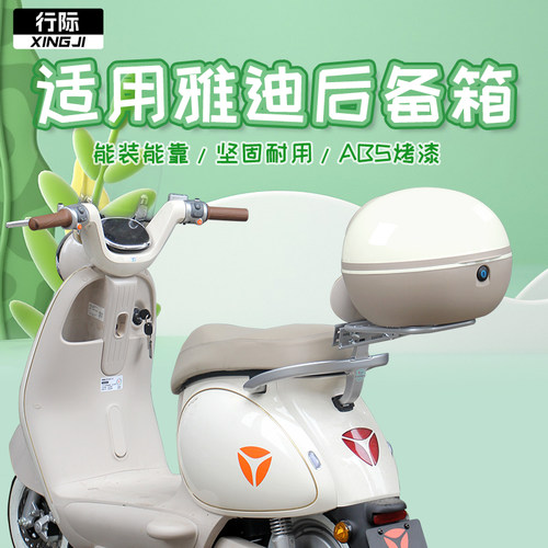 电动车通用大号容量电瓶车后备箱适用雅迪爱玛台铃尾箱储物放头盔