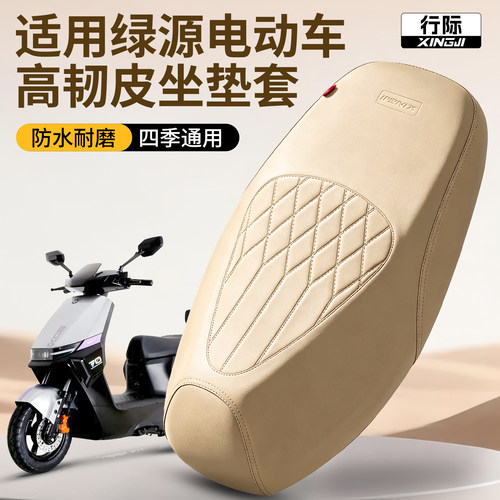 适用于绿源S70/F50/S37/S60/moda05防水耐磨高韧软皮革坐垫套通用