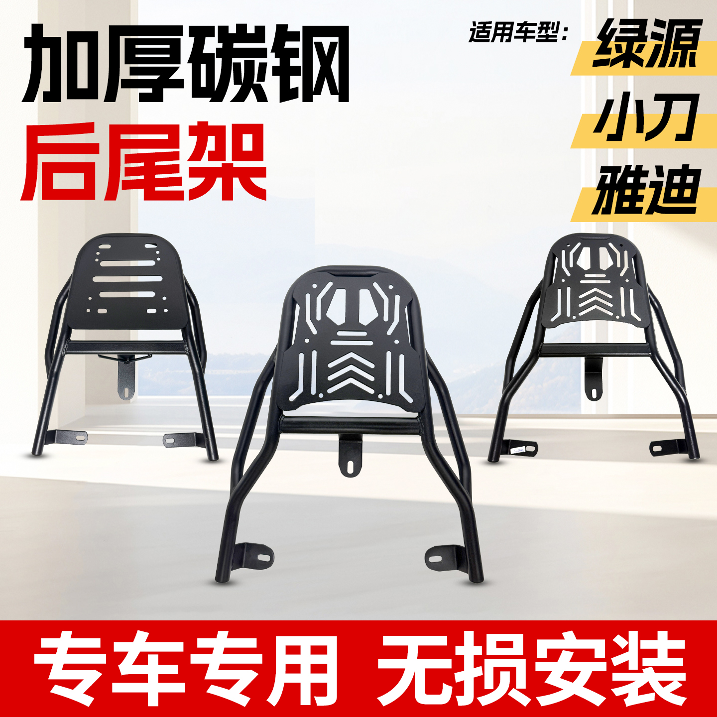 适用绿源小刀雅迪电动车尾架尾箱支架后货架星驰S70/S90/M10配件