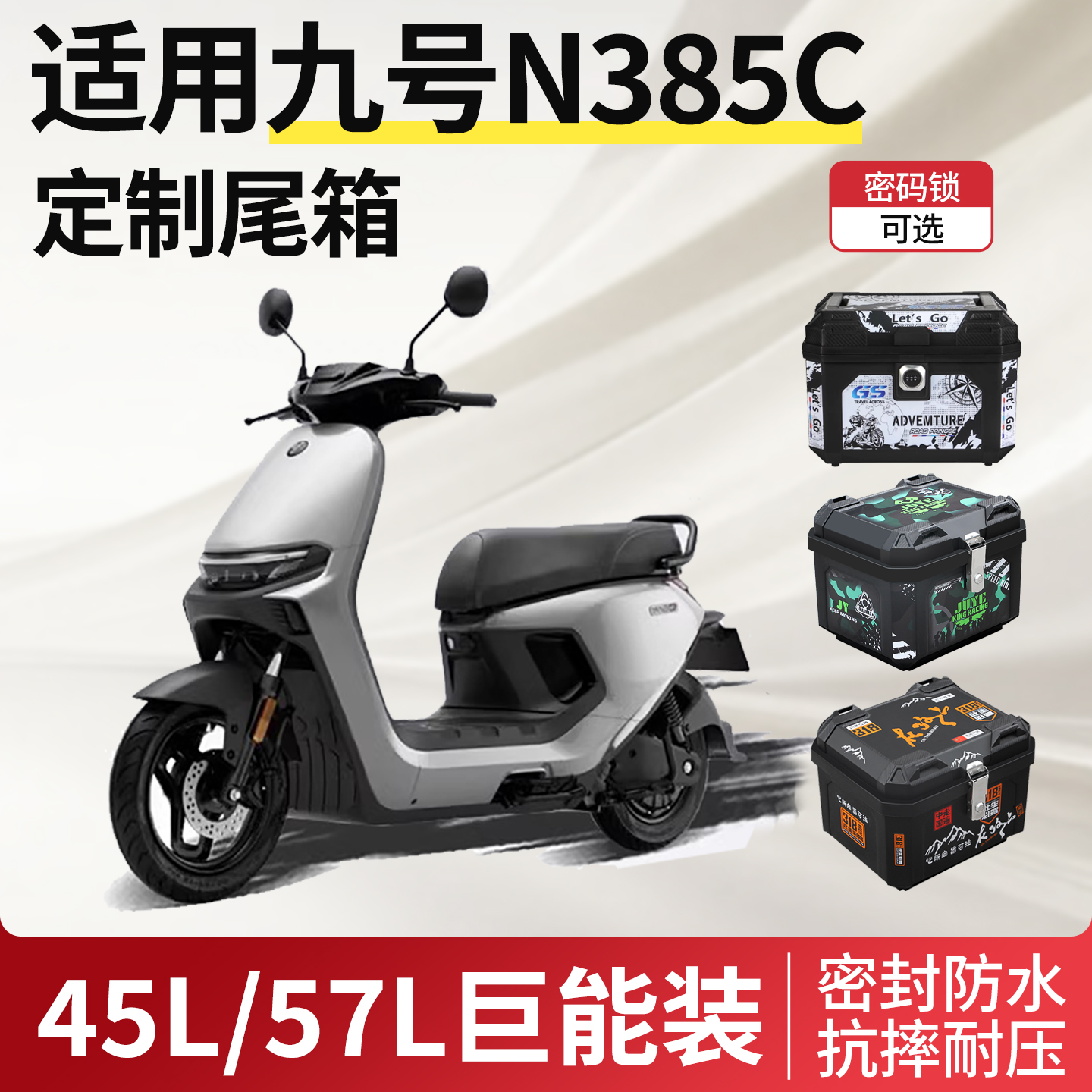 适用于九号n385c电动车后备箱n3系列85c尾箱电瓶车9靠背改装件