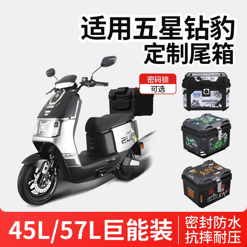 适用于五星钻豹后备箱尾箱x3电动车nx尾架x4电瓶车72v改装配件