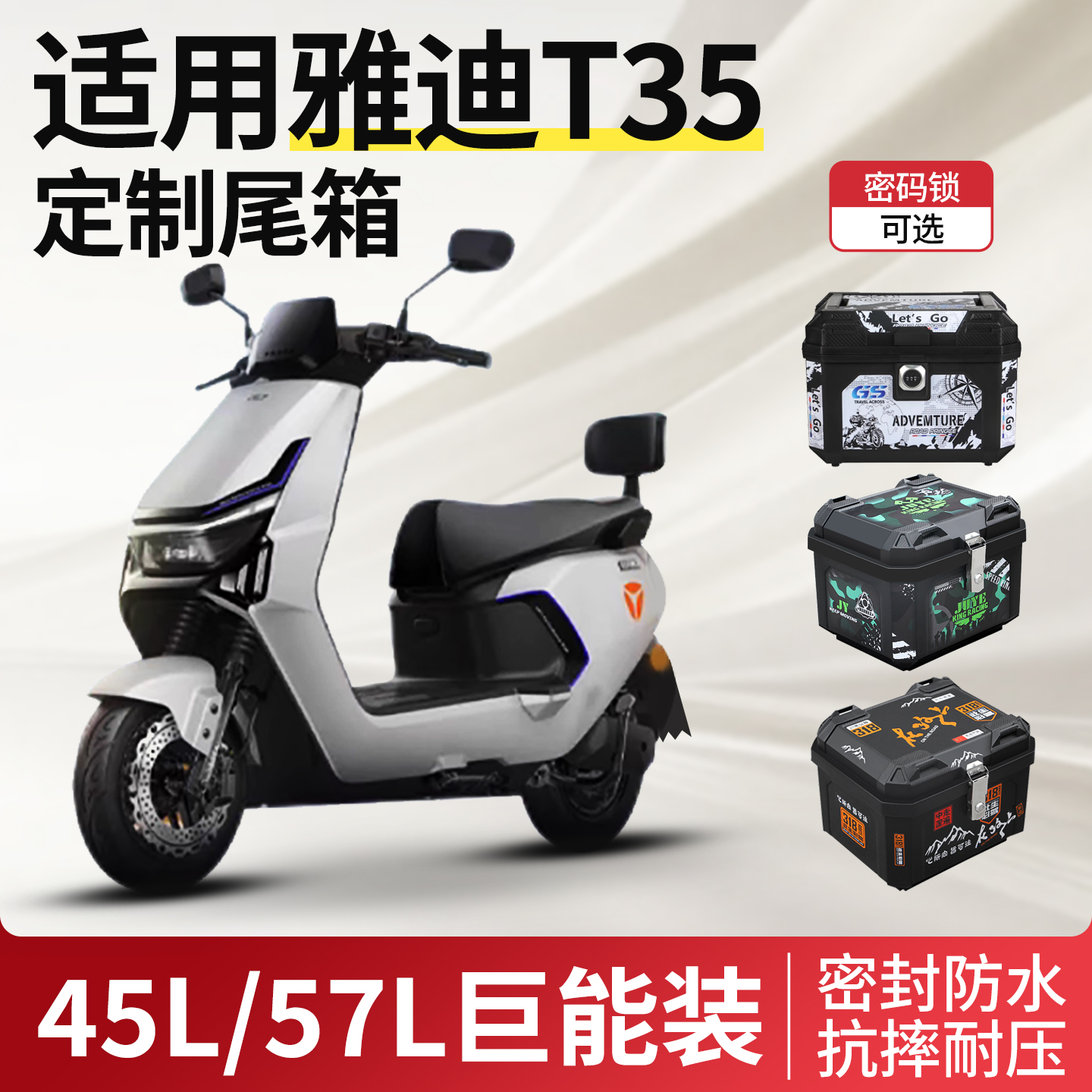 适用于雅迪冠能T35尾箱电动车后备箱电瓶车尾架支架改装配件装饰