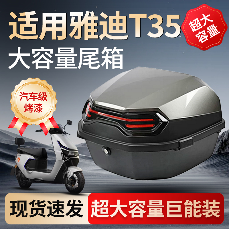 适用雅迪冠能T35专用尾箱电动车后备箱电瓶车尾架支架改装配件