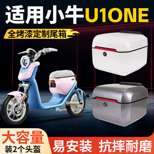 适用小牛U1one后备箱电动车尾箱电瓶车中置箱尾架靠背支架配件