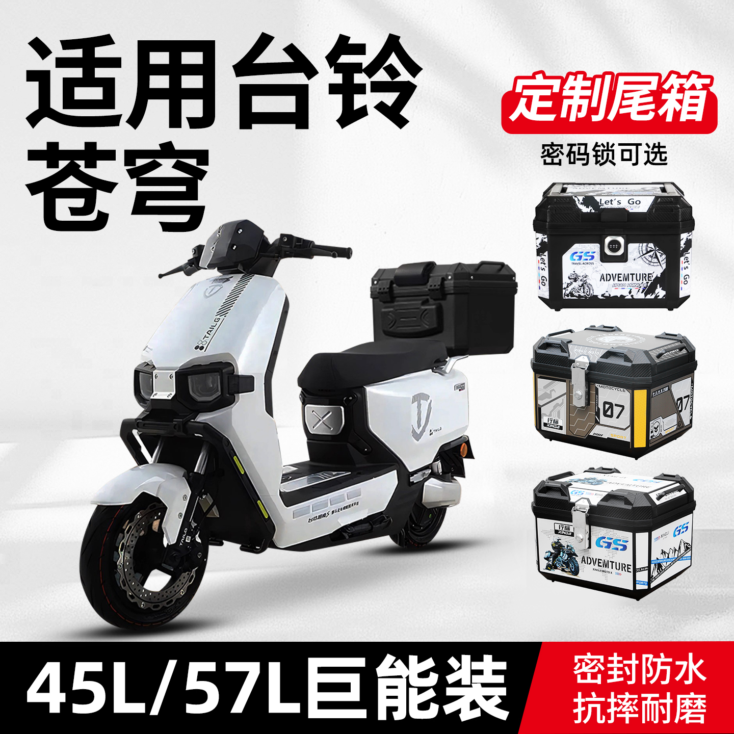 适用台铃苍穹后备箱尾箱电动车eb超能s版电摩用品支架改装配件