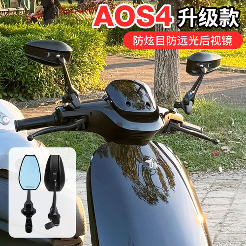 行际AOS4后视镜适用于九号F90m/M95c/N85c/E80c/Mmax110蓝反光镜