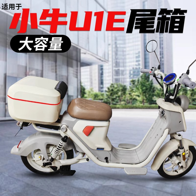 适用小牛电动车U1e货架尾箱支架双层后备箱尾架支架配件无损直上