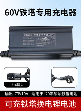 适用电动车中国铁塔换电充电器48V60V 485通讯磷酸铁锂快充16S20S