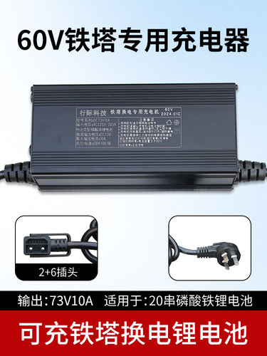 适用电动车中国铁塔换电充电器48V60V 485通讯磷酸铁锂快充16S20S