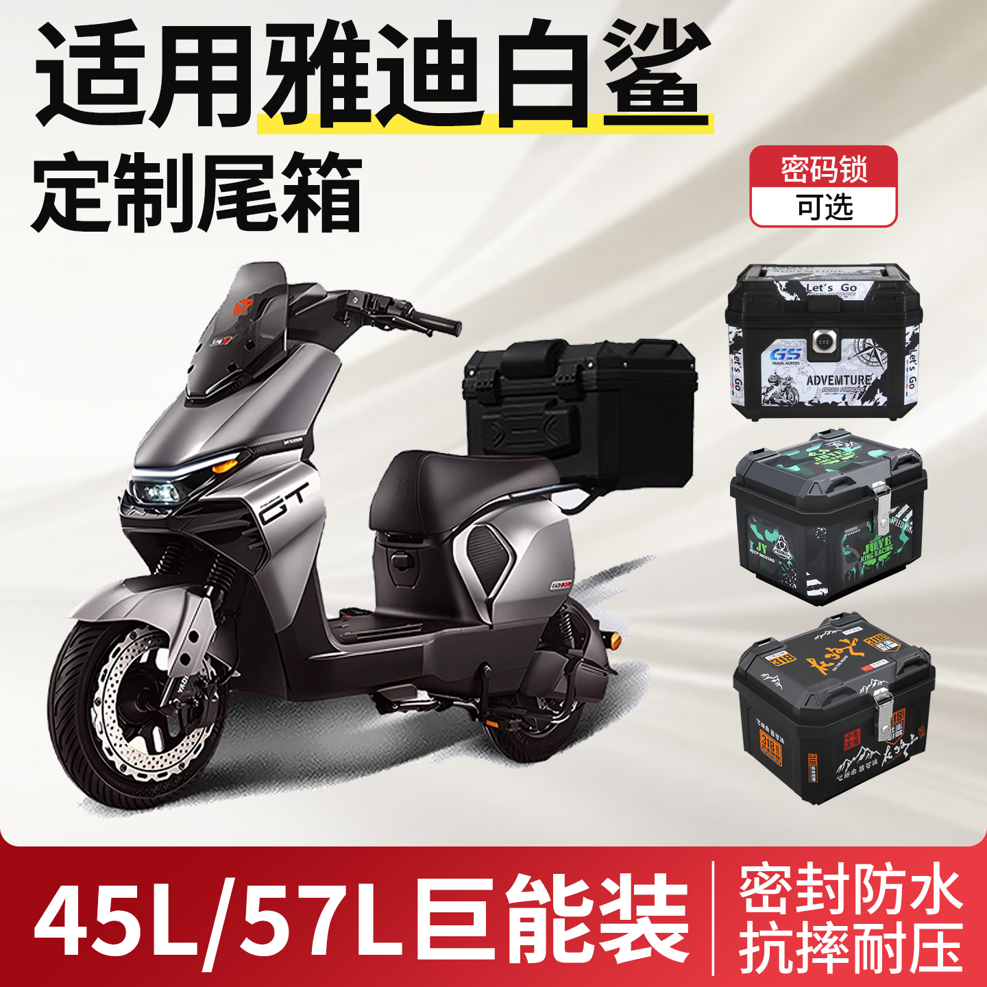 适用于雅迪冠能s白鲨后备箱90尾箱100电动车70护杠后座改装尾架