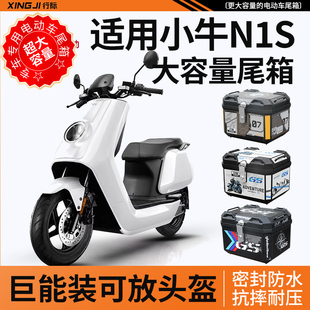 适用小牛N1S后备箱电动车尾箱电摩动力版后货架靠背配件大全改装