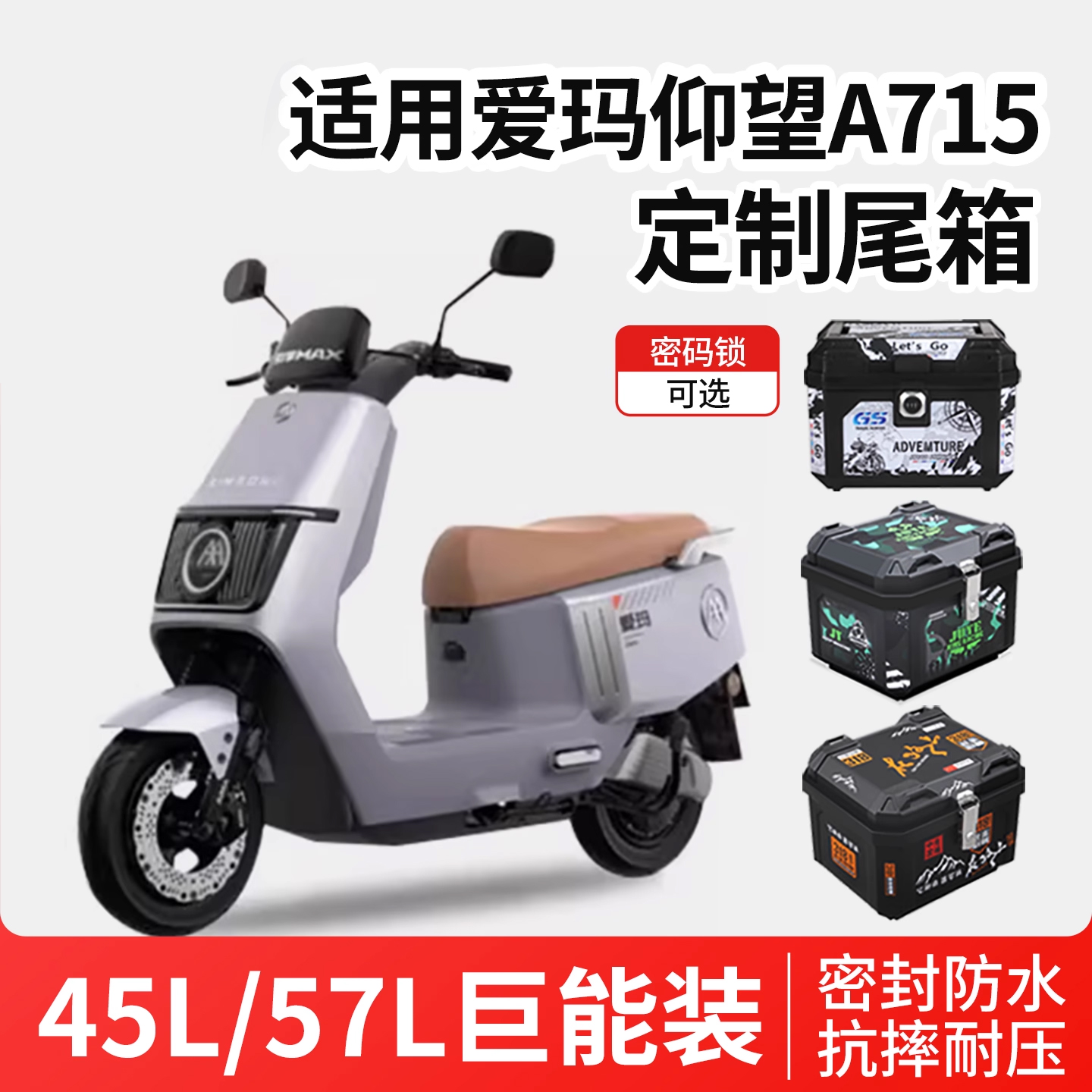 适用爱玛仰望A715电动车尾箱大容量电瓶车后备箱支架尾架配件改装