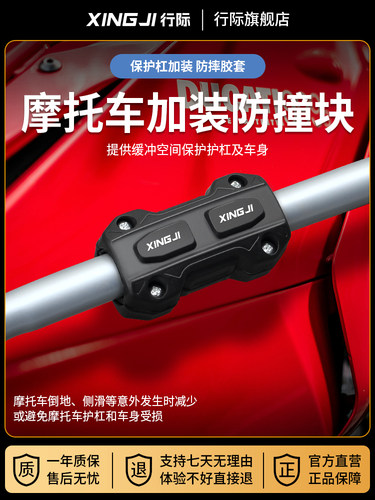 行际/机车摩托车护杠加装防撞块保险杠电动车改装护杠防摔保护套