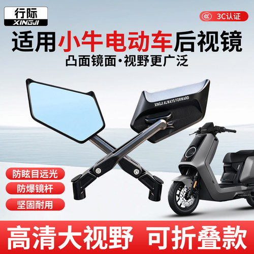 行际折叠后视镜适用小牛电动车FX/NX/nlt/f200/uqi/MQIL反光镜