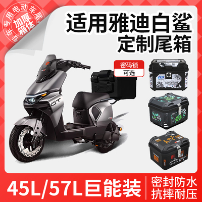 适用于雅迪冠能s白鲨后备箱90尾箱100电动车70护杠后座改装尾架