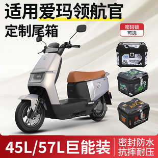 适用于爱玛领航官电动车尾箱电瓶车后备箱支架尾架配件改装