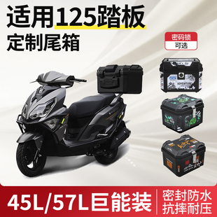 适用于125踏板摩托车尾箱后备箱大容量铃木改装五羊本田豪爵配件