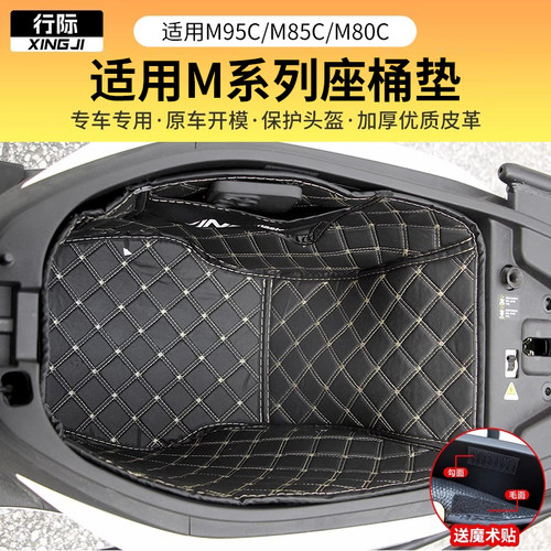 行际坐桶内衬坐座桶垫改装适用九号电动车座桶垫M80C/M85c/M95c+
