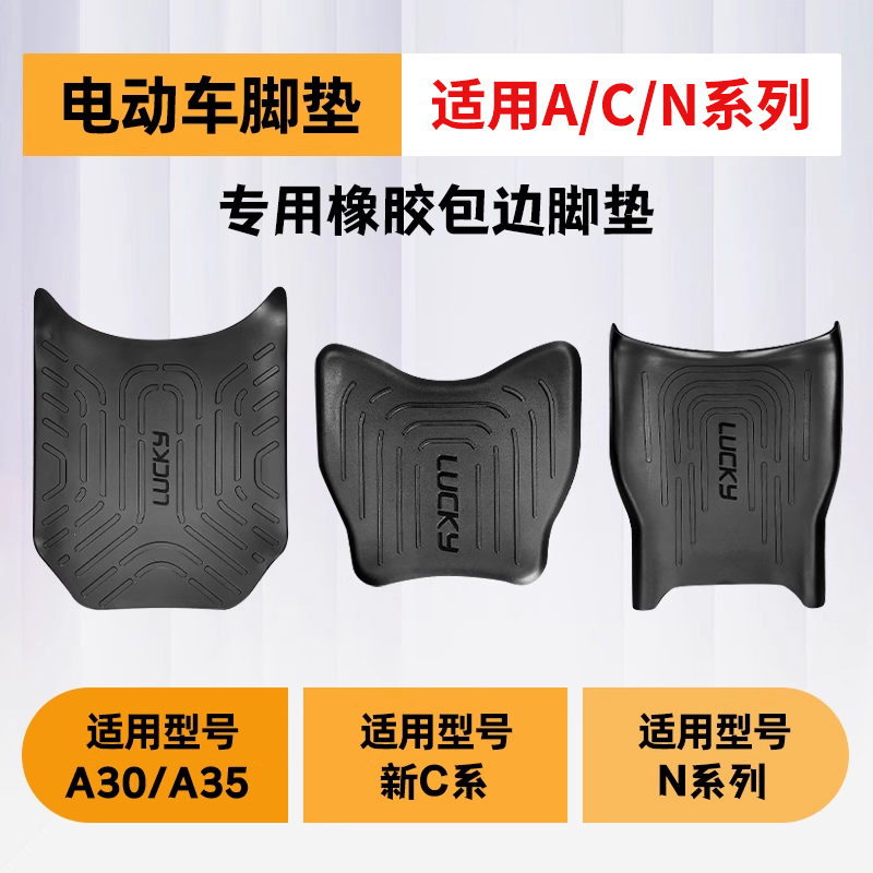 适用九号A30/N包边脚垫踏板