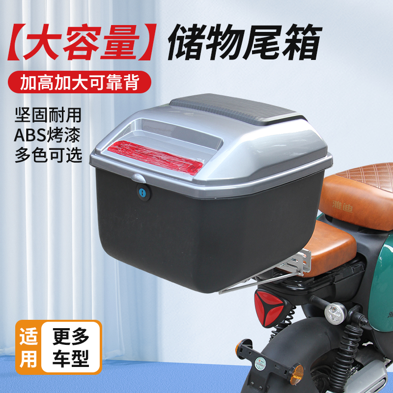 通用电动车后备箱雅迪