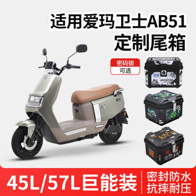 适用爱玛卫士AB51电动车尾箱大容量电瓶车后备箱支架尾架配件改装