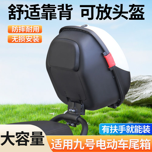 适用九号电动车M95C/M85C/N70C/M80C/MZmix后备箱尾架改装后尾箱