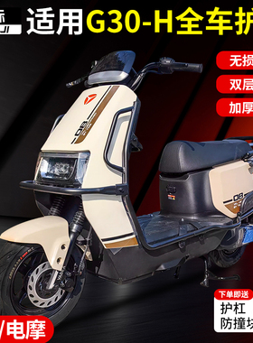 适用雅迪G30lite-D/H保险杠G30-M大护杠G30-D大货架外卖架防撞杠