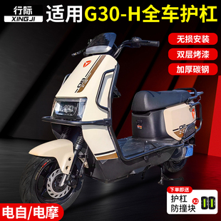 M大护杠G30 H保险杠G30 D大货架外卖架防撞杠 适用雅迪G30lite