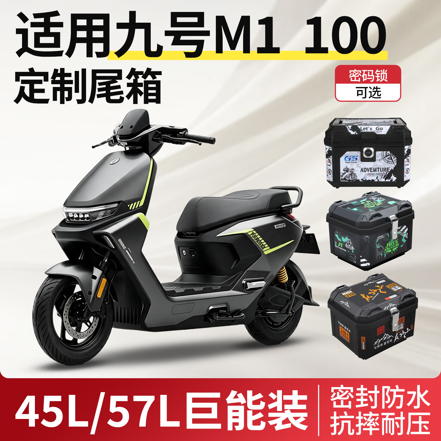 适用九号M1 100尾箱电动车后备箱电瓶车尾架支架靠背改装配件