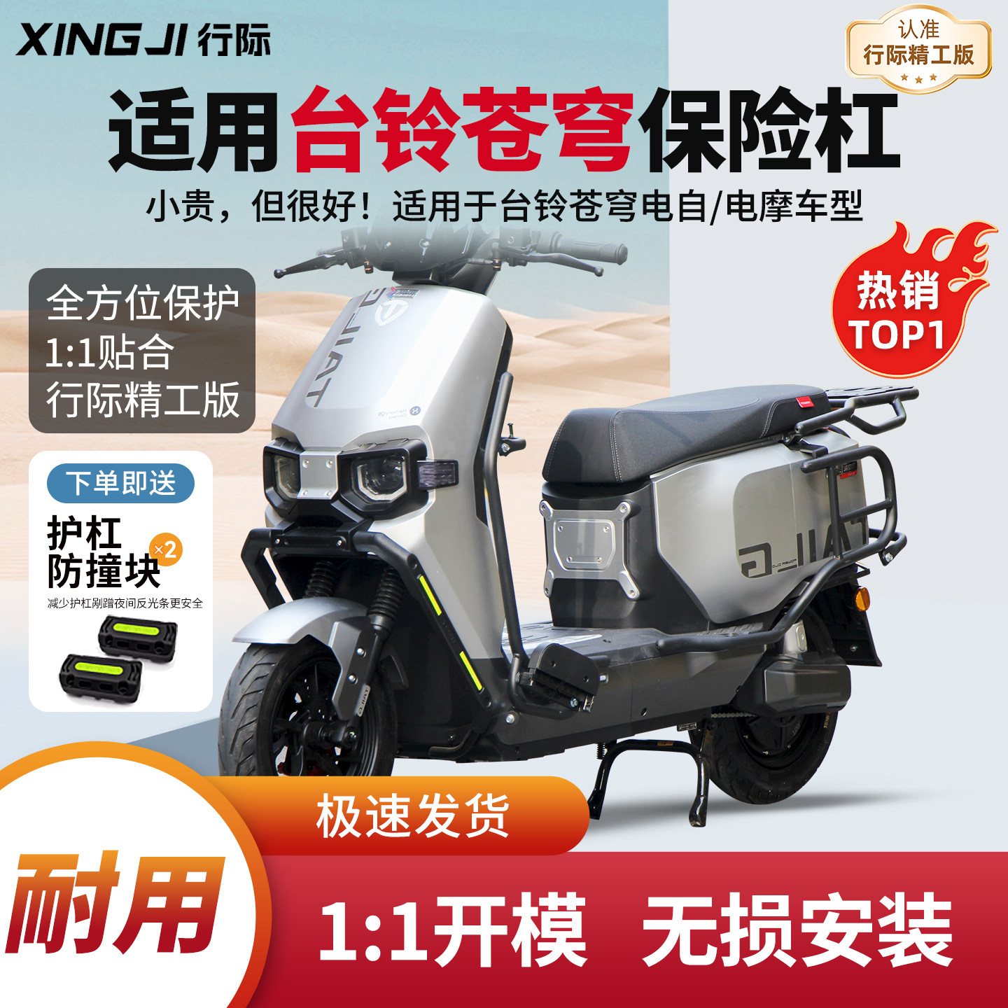 行际电自电摩版全车保险杠电动车护杠货尾架适用台铃超能S苍穹EB