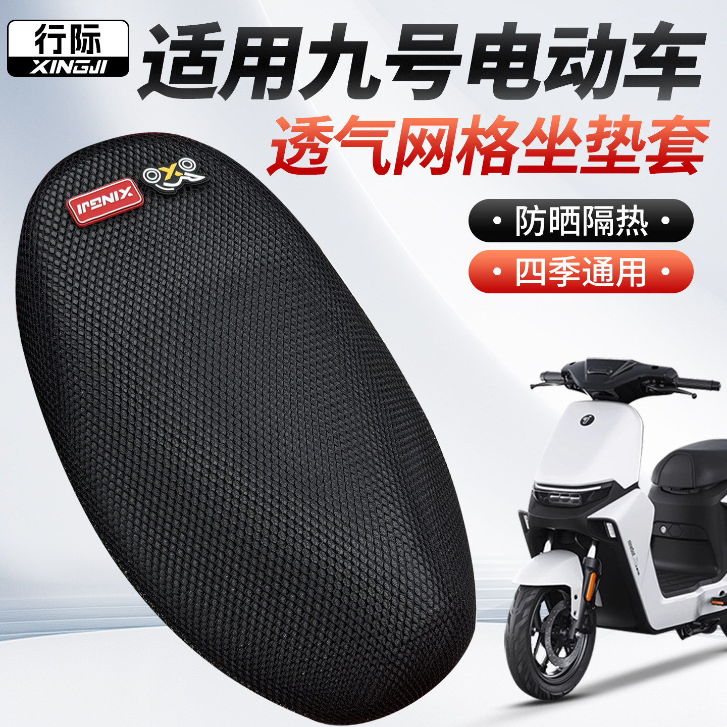 行际适用于九号M3电动车M95C座套M5/N385C网状防晒隔热透气坐垫套