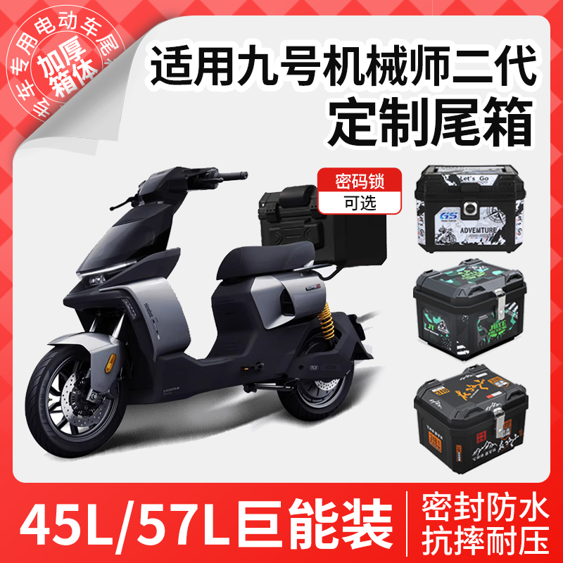 适用于九号机械师二代尾箱mmax2一代电动车mk2后备箱尾架改装配件