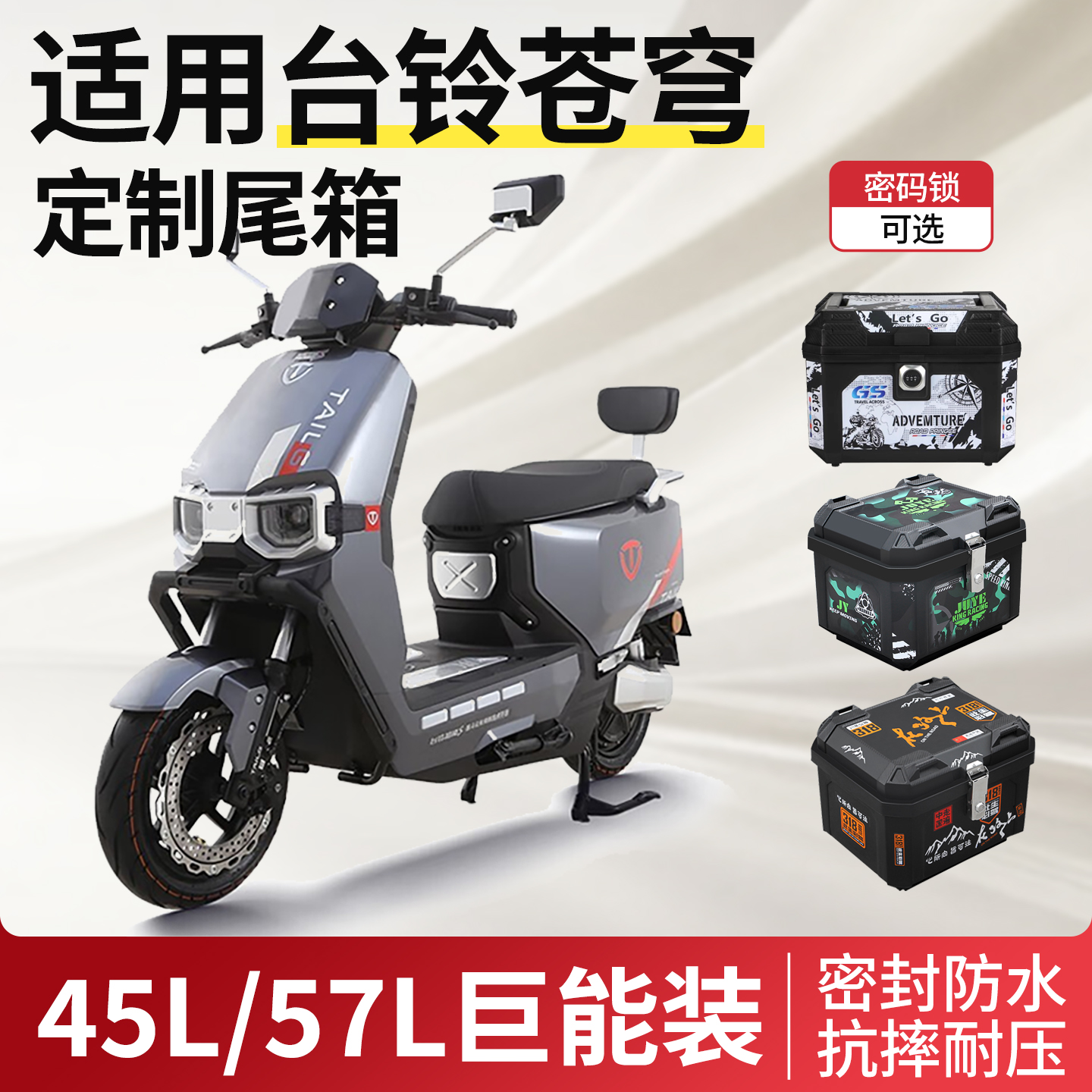 适用于台铃苍穹后备箱尾箱电动车eb超能s版电摩用品支架改装配件