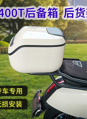 适用小牛G400T后货架小牛电动车G400后备箱后尾箱收纳箱改装配件