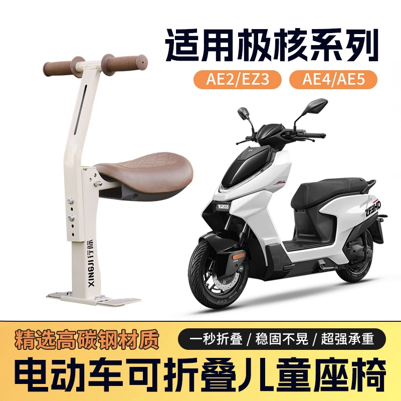 适用极核电动车儿童椅可折叠