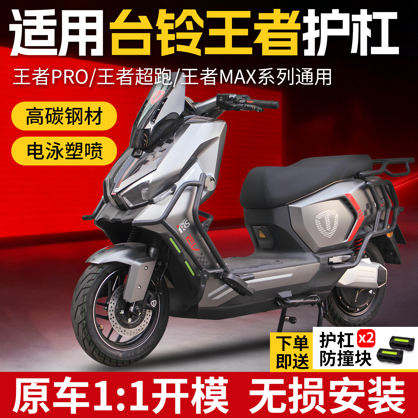 适用台铃火眼机甲王者护杠max超跑pro电动车保险杠尾架支架改装件