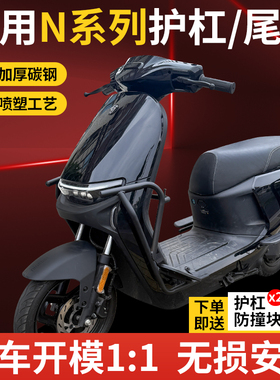 适用九号电动车N385c/N70C//N系列护杠M85C/m95cmax保险杠后货架