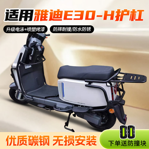 适用雅迪无界E30-H护杠电动车保险杠尾架改装防撞杠货架加厚碳钢