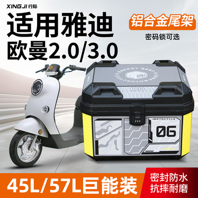 适用雅迪欧曼2.0/3.0密码锁尾箱45L/57L大容量后备箱尾架改装配件