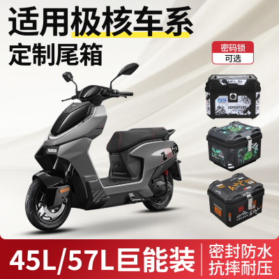 适用于极核电动车尾箱ae5后备箱ae4一体座ae2改装件配件靠背zeeho