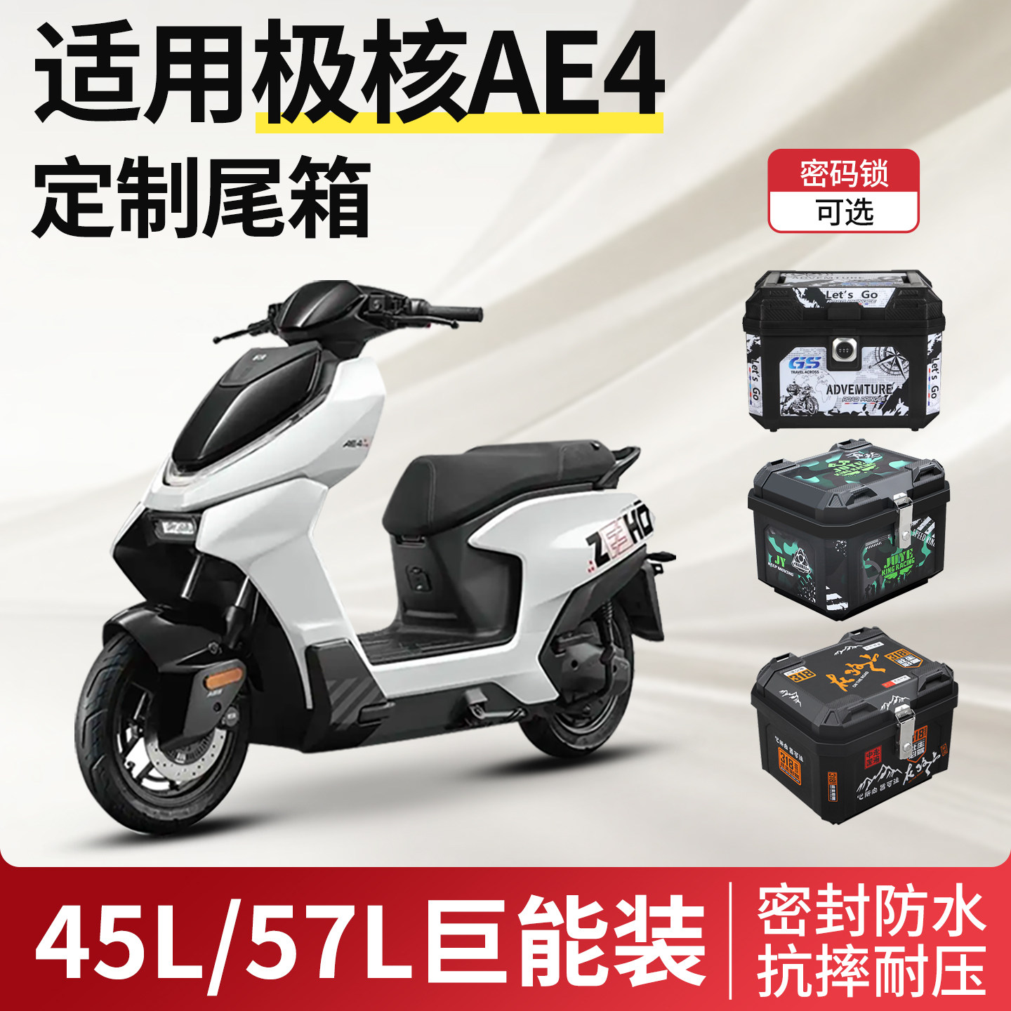 适用极核ae4尾箱电动车后备箱zeeho电瓶车电摩靠背尾架改装配件